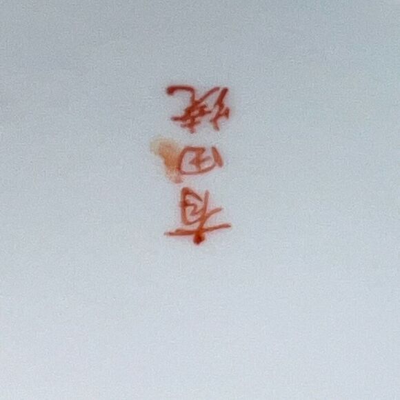 Japanese Imari Enameled Floral and Phoenix Porcelain Charger Late Meiji Era 有田焼 - Picture 8 of 8